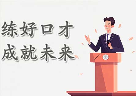 职场演讲口才培训
