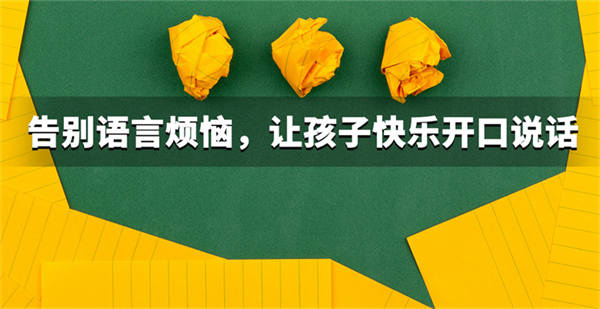 儿童语言训练机构