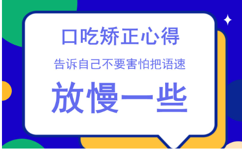 口吃矫正
