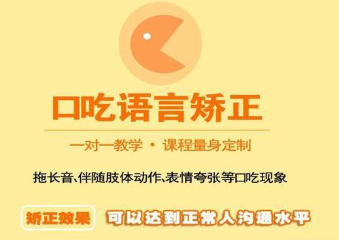 口吃康复训练机构