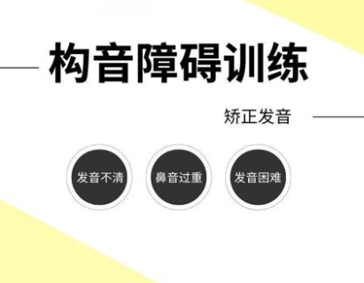 构音障碍训练