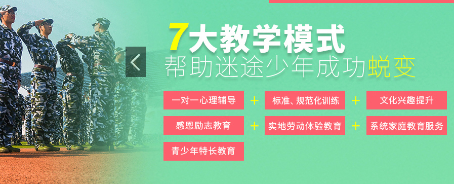 叛逆孩子封闭军事化学校