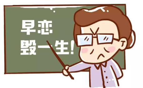 早恋教育学校