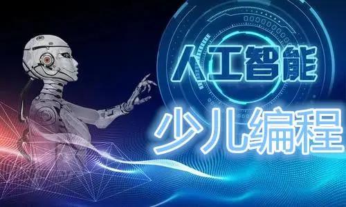 少儿编程