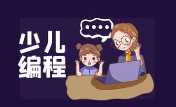 少儿编程