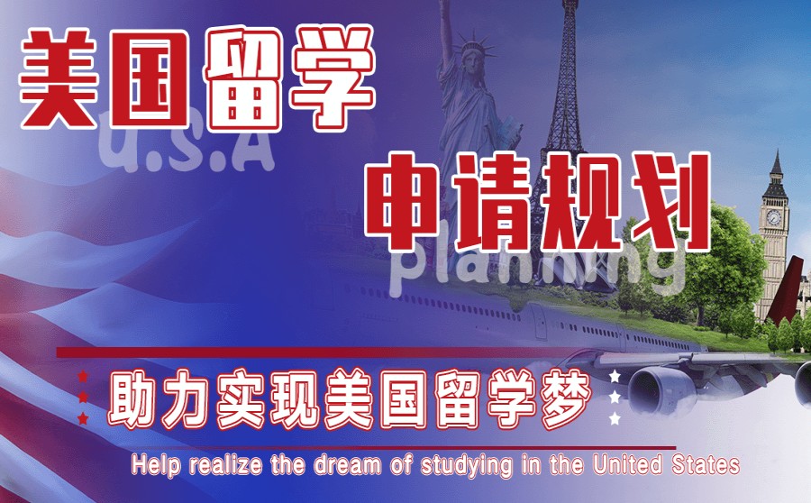 出国留学