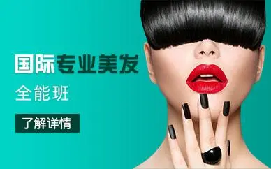 国际专业美发