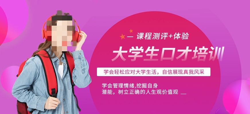 大学生口才培训.jpg
