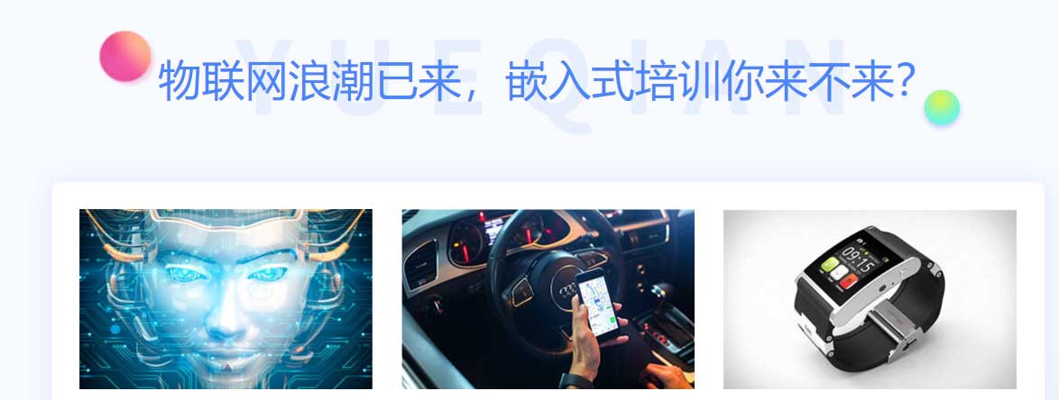 AIoT嵌入式智能开发培训