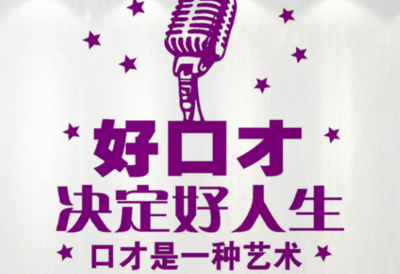 口才培训.png