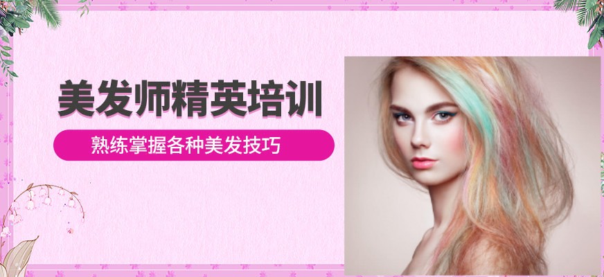 美发培训