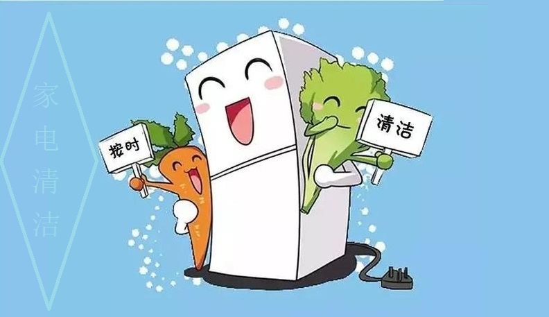 家电清洁