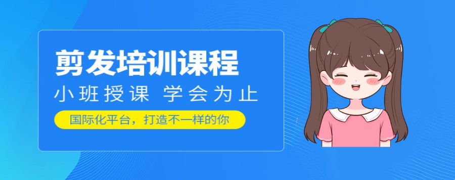 美发培训机构