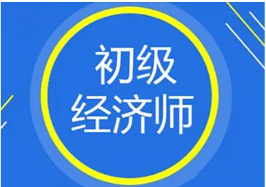 经济师考试培训机构