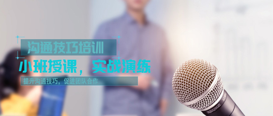 沟通中讲话培训