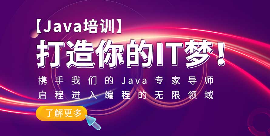 Java工程师培训
