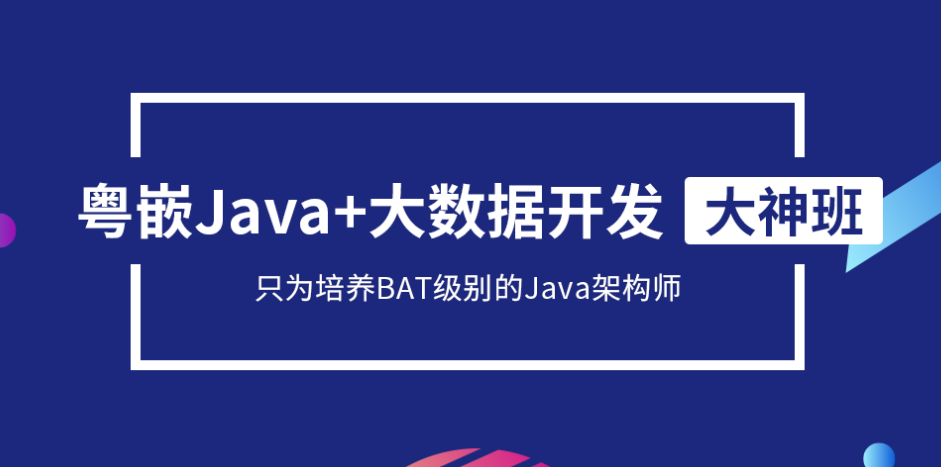Java培训