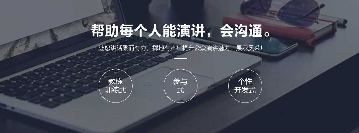 销售口才训练