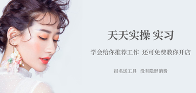 美发培训学习