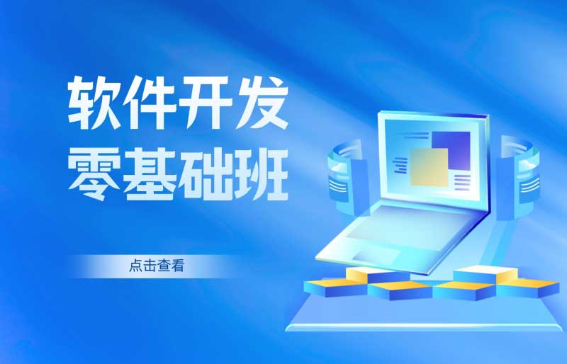 Java全栈工程师培训