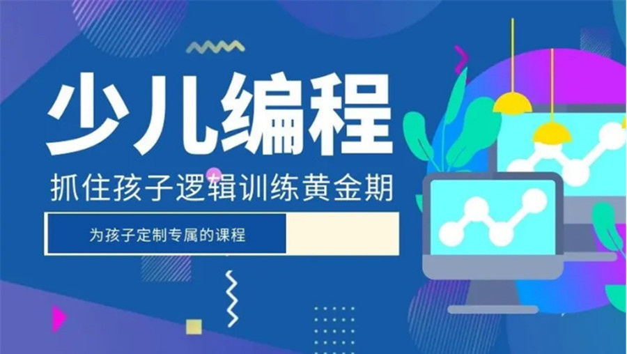 少儿编程培训机构十大名单榜