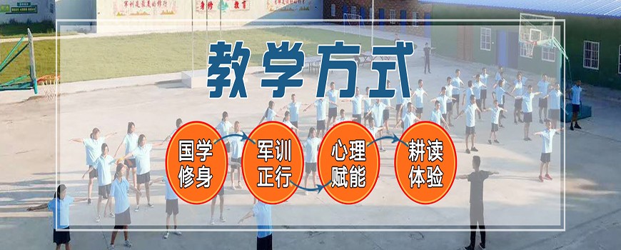 叛逆戒网瘾学校