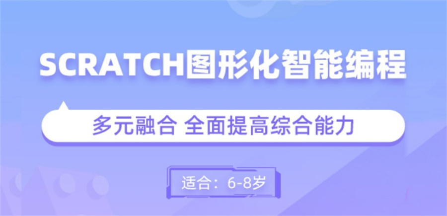 少儿编程 少儿编程