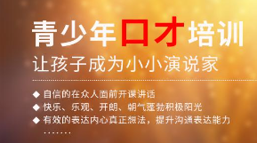 少儿口才培训