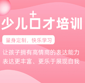 少儿口才培训机构