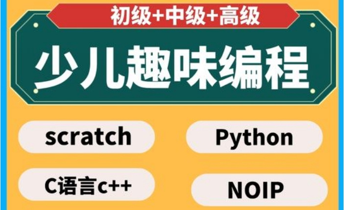 十大Scratch少儿编程培训机构名单榜揭晓一览