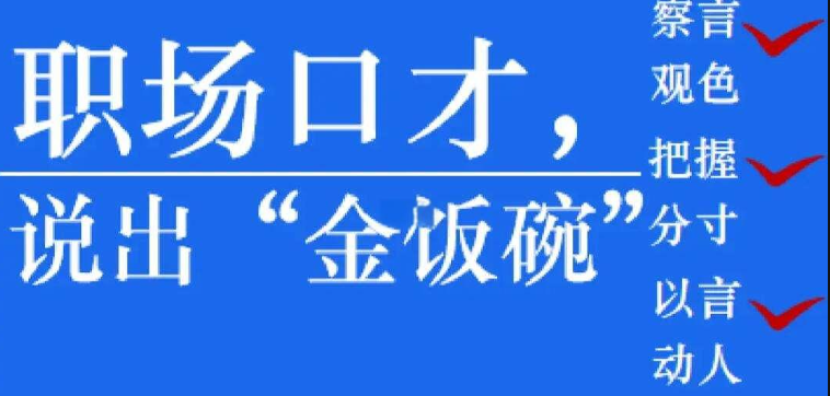 职场口才培训