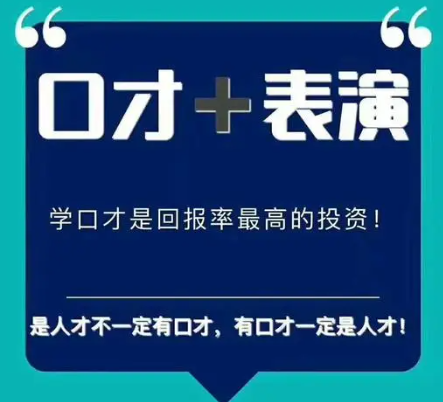 口才