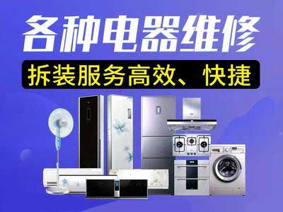 家电维修培训