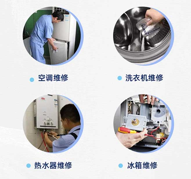 家电维修培训
