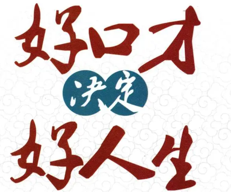 商务口才培训机构