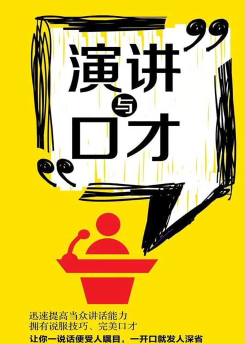 演讲口才培训机构