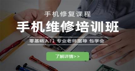 全新速览十大手机维修培训学校排行榜详情