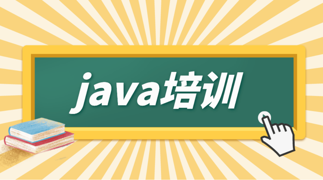 Java培训课程.png