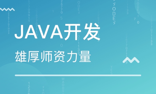 Java开发.jpg
