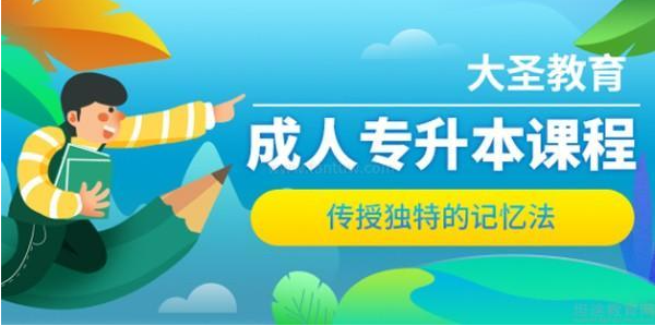 专升本考试培训学校