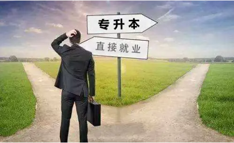 专升本