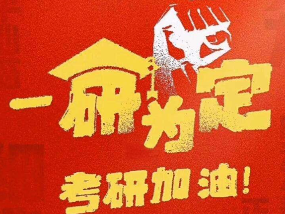 考研培训学校
