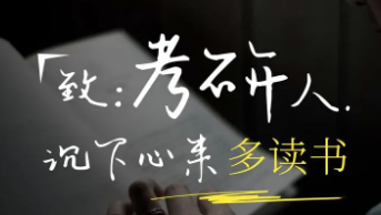 考研培训学校
