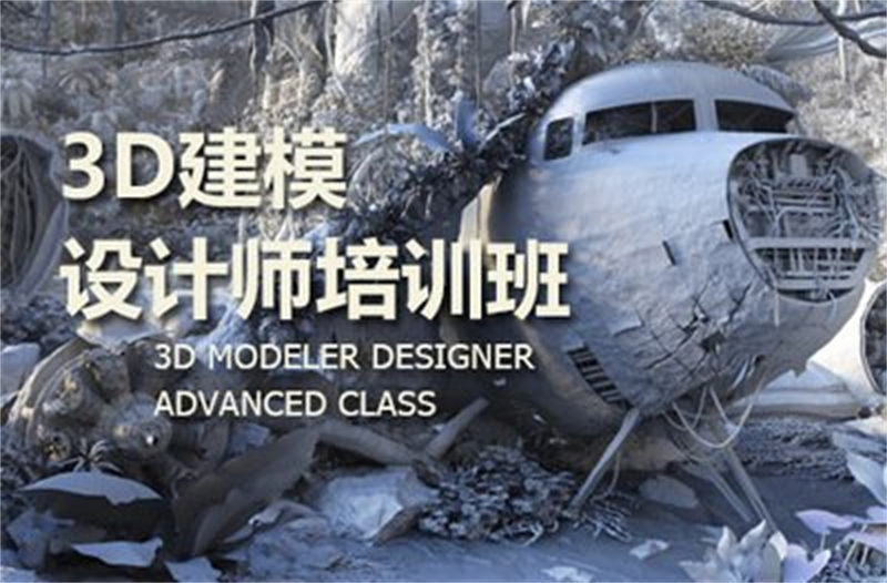 3D场景建模培训机构