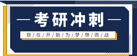 考研培训学校