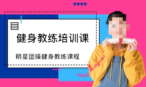 健身课程.jpg 健身课程.jpg