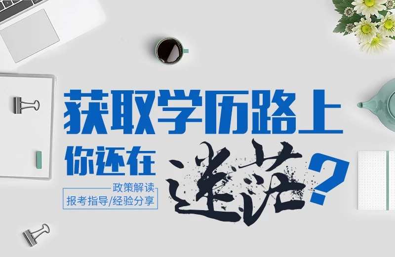 专升本培训 专升本培训