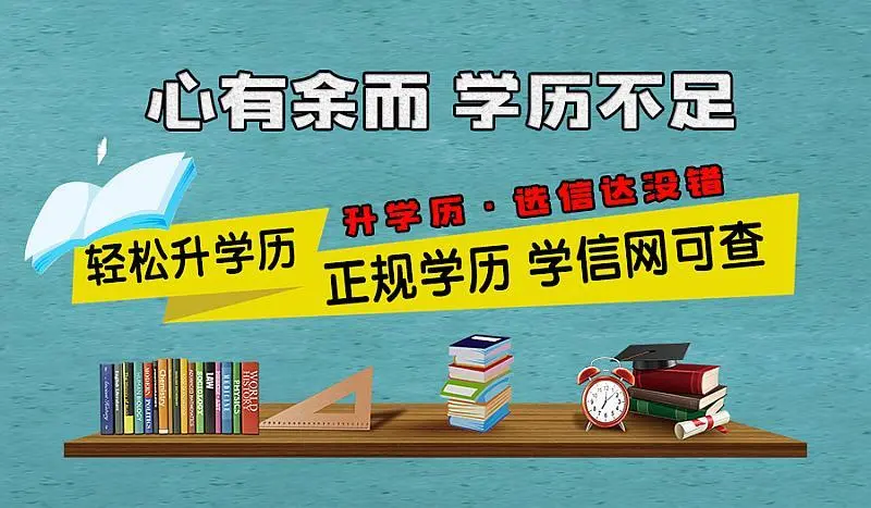 学历培训