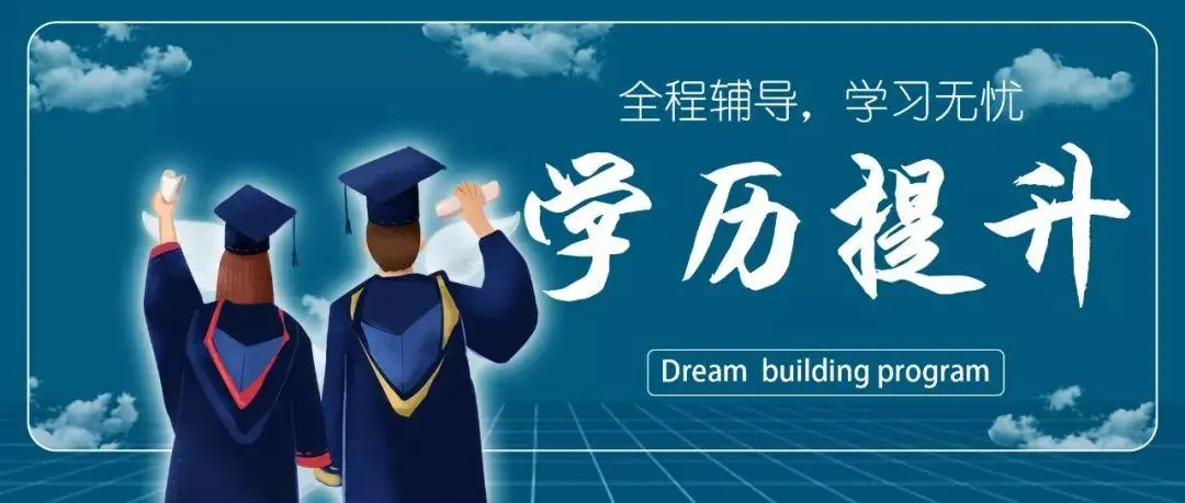 专升本培训