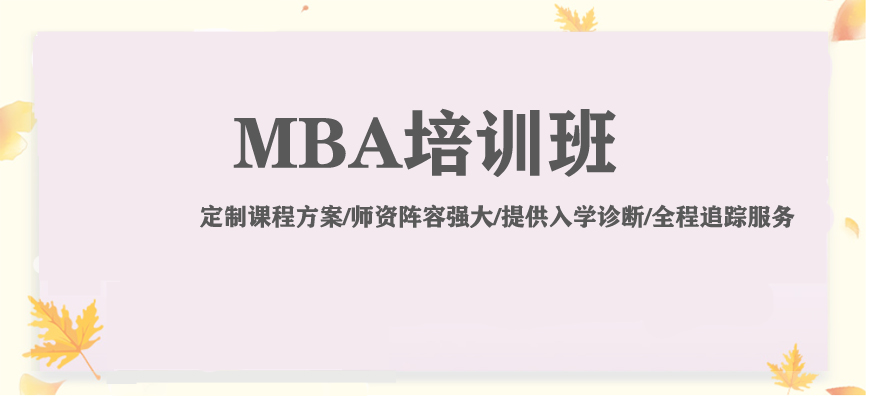 MBA提前面试.jpg
